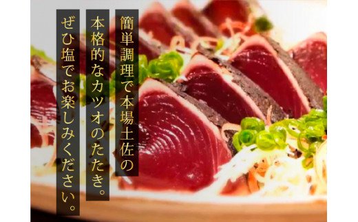 《6ヵ月定期便》「訳ありカツオのたたき1.5kg」〈高知県共通返礼品〉