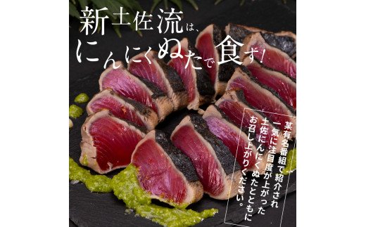 緊急支援 人気海鮮 芸西村厳選1本釣り本わら焼き「芸西村本気の極カツオのたたき（6～7人前）有名番組で紹介の有機無添加土佐にんにくぬた・タレ付き」高知県共通返礼品 かつお タタキ 海鮮 藁焼き 鰹 塩 ランキング