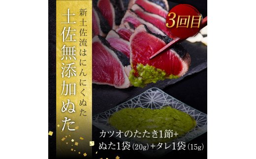 《3ヵ月定期便》数量限定 人気海鮮 かつおのタタキ食べ比べ定期便《梅》1回目：訳ありカツオのたたき1.5kg、2回目：極鰹 銀象完全天日塩1節、3回目：極鰹 土佐無添加ぬた1節 高知県共通返礼品 規格外 不揃い 傷 訳アリ 藁焼き ランキング