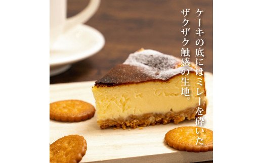 人気スイーツ 高知老舗人気店 バスクチーズケーキ 濃厚なチーズケーキ 表面をしっかり焦がし 土台にミレービスケットをアレンジ お菓子 緊急支援 高知市共通返礼品 Jalふるさと納税 Jalのマイルがたまるふるさと納税サイト