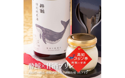 酔鯨×高知プリン亭 酒粕を使った甘酒プリン 定番商品の詰め合わせセット 3種 12個入り なめらか 仁淀ブルー 絶品 お取り寄せスイーツ ギフト プレゼント プリン ぷりん 瓶 おしゃれ かわいい 美味しい 送料無料  デザート お祝い ギフト 贈答 贈り物 のし