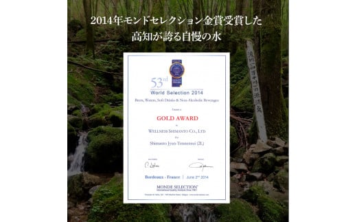 四万十の純天然水 2L×6本 水 天然水 軟水 ナチュラルミネラルウォーター 6000円 モンドセレクション金賞受賞 健康 おいしい お水 飲みやすい おすすめ ご家庭用 ご自宅用 まとめ買い 故郷納税 返礼品 高知 四万十川 清流 常温配送 備蓄 防災