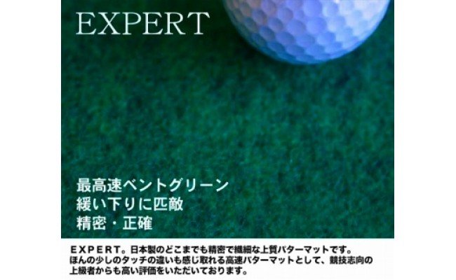 ゴルフ練習用・最高速EXPERTパターマット90cm×3mと練習用具（距離感