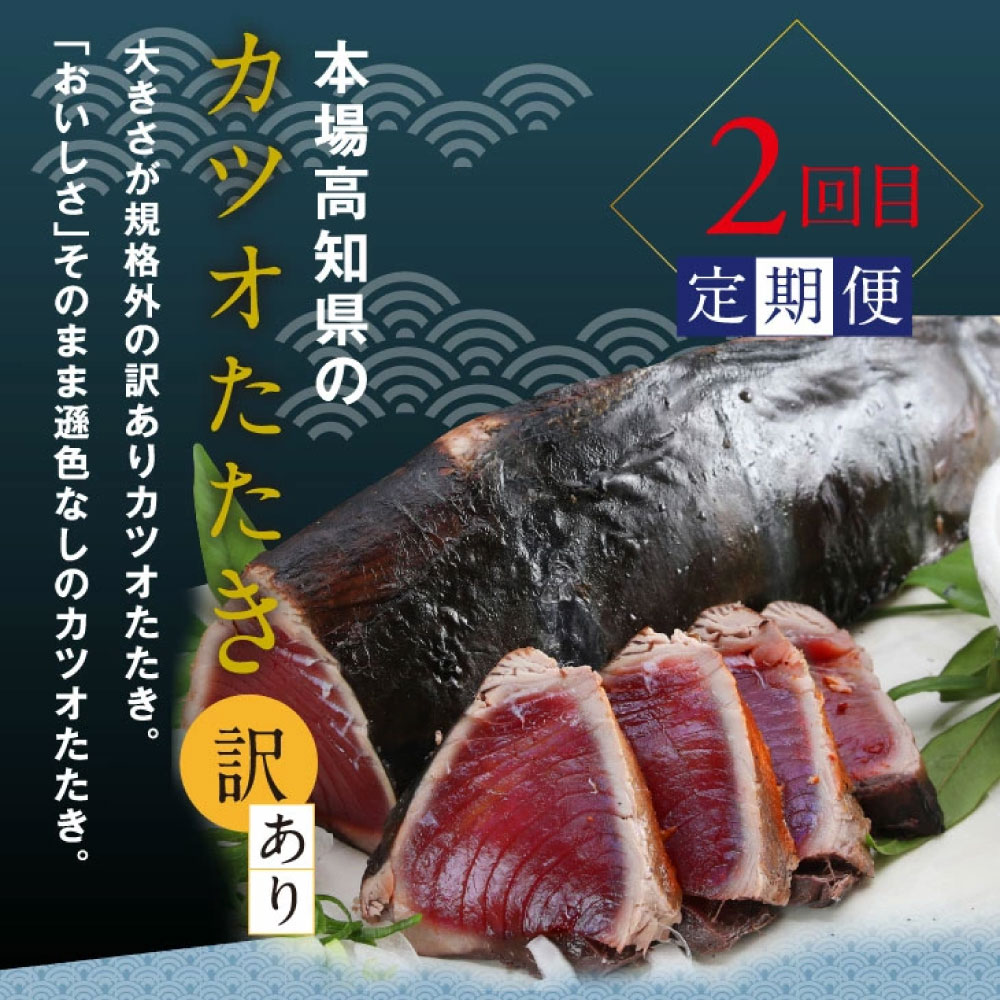 土佐味堪能3ヶ月定期便 かつおのタタキ×1.5kg 土佐和牛霜降りスライス(うで)×450g マグロの漬け丼の素 80g×5Pセット 鰹 カツオ たたき 刺身 訳あり 牛肉 ウデ肉 鮪 まぐろ