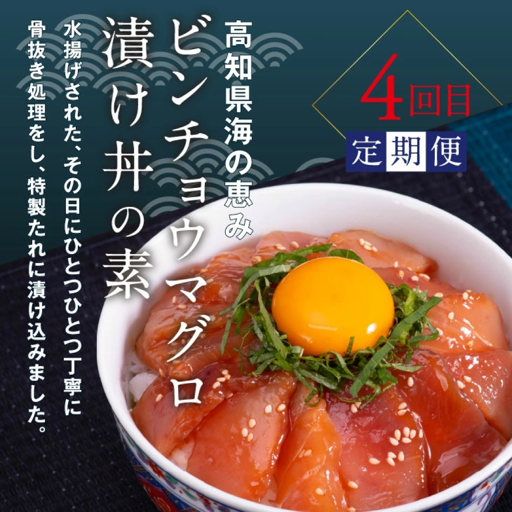 土佐味堪能香美市コラボ4ヶ月定期便 かつおのタタキ×1.5kg 御在所しいたけ 土佐和牛霜降りスライス(うで)×450g マグロの漬け丼の素 80g×5Pセット 鰹 訳あり 椎茸 牛肉 ウデ肉 鮪