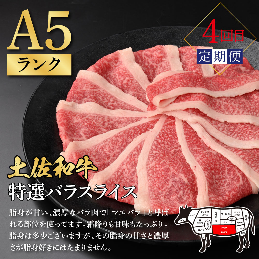 土佐味堪能香美市コラボ5ヶ月定期便 かつおのタタキ×1.5kg 御在所しいたけ 土佐和牛霜降りスライス(うで)×450g 牛バラスライス×450g マグロの漬け丼の素 80g×5Pセット 訳あり