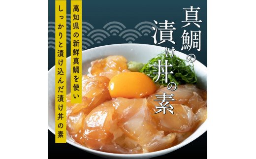 海鮮 漬け丼 3種類 食べ比べセット 真鯛 ぶり かんぱち 支援 冷凍 保存