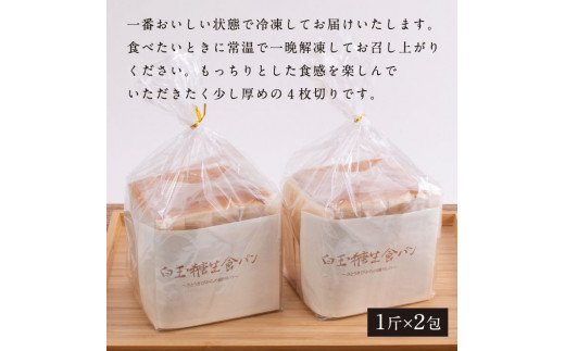 芸西村の伝統産業である白玉糖（黒糖）を使った「 白玉糖生食パン」1斤×2包＜香南市共通返礼品＞