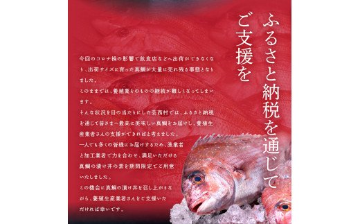 緊急支援 海鮮「真鯛の漬け丼の素」1食80g×5P＋「マグロの漬け丼の素」1食80g×5P《迷子の真鯛を食べて応援 養殖生産業者応援プロジェクト》応援 惣菜 冷凍 保存食 小分け 高知 海鮮丼 一人暮らし〈高知市共通返礼品〉