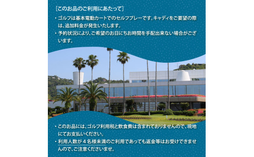 緊急支援　Kochi 黒潮カントリークラブ 土日祝日1プレー＆1泊朝食付きゴルフパック