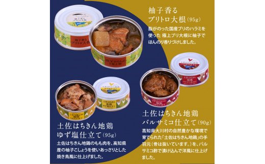 支援品 防災 Royal Hotel 土佐おすすめ！黒潮町の缶詰セット［12種セレクト］／Royal Hotel 土佐のマルシェで販売している、人気12種類の缶詰を詰め合わせ《7大アレルゲン不使用・完全専用ライン・衛生管理》〈黒潮町共通返礼品〉