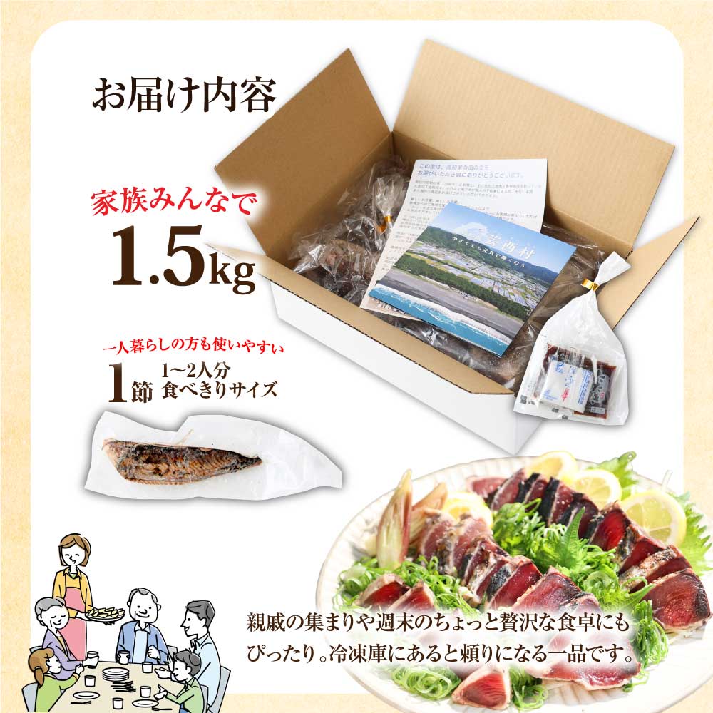 訳あり「カツオたたき1.5ｋｇ」かつお 鰹 規格外  サイズ 不揃い 傷 海鮮 わけあり 人気 ランキング 本場  高知  かつおのたたき
