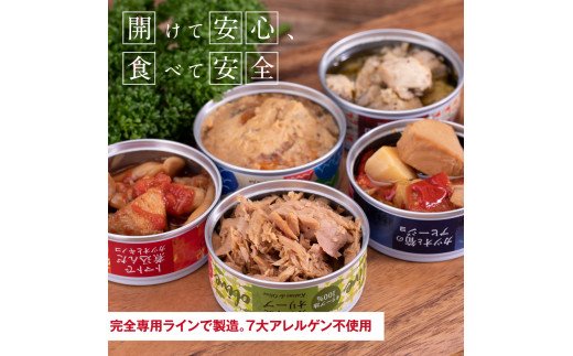 ホテルおすすめ！黒潮町の缶詰セット［12種セレクト］