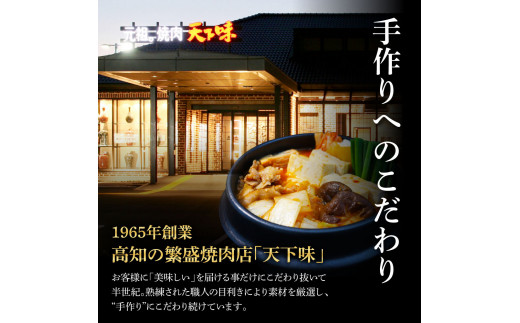 高知老舗焼肉店 天下味 “ちょっと高いけど、本当に美味しいチゲ鍋の素” 4個セット -  360g(約6人前）×4個 チゲ鍋 お鍋の素 スンドゥブ キムチチゲ なべ 韓国料理 ギフト