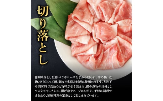 国産豚訳あり切り落とし 900g 肉 お肉 ぶた肉 ブタ肉 おかず 炒め物 煮物 鍋 ジューシー 美味しい おいしい 柔らかい 国産 真空パック お取り寄せ 食品 訳アリ わけあり ご自宅用 家庭用