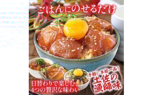 漬け丼セット4種 80g×各2P 3回定期便 海鮮丼 海鮮丼セット 真鯛 ブリ カンパチ マグロ 海鮮 漬け お茶漬け 鯛 ぶり 鰤 勘八 かんぱち まぐろ 小分け パック ご飯 晩御飯 惣菜 刺身 冷凍 配送
