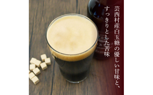 TOSACO黒糖スタウトビール6本セット