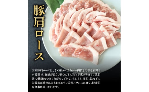 国産豚肩ロース焼肉用 450g 肉 お肉 ぶた肉 ブタ肉 豚肩ロース 焼き肉 やきにく おかず ジューシー 美味しい おいしい 柔らかい 国産 真空パック お取り寄せ 食品