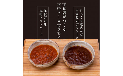 創業50年老舗レストランの幻の和牛あかうしハンバーグ130g×32コ＋特製デミソース×8袋、特製トマトソース×8袋 人気惣菜 数量限定 牛肉 豚肉 故郷納税 焼くだけ 溢れる肉汁 土佐あか牛 ハンバーグ 小分け