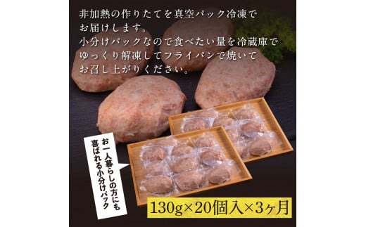 創業50年老舗レストランの幻の和牛あかうしハンバーグ130g×20ケ 3ヶ月定期便 土佐あかうし 美鮮豚 牛肉 高級 ハンバーグ 冷凍 美味しい 肉汁ハンバーグ 焼くだけ 小分け 個包装 高級 国産 定期便