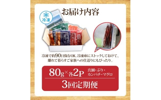 漬け丼セット4種 80g×各2P 3回定期便 海鮮丼 海鮮丼セット 真鯛 ブリ カンパチ マグロ 海鮮 漬け お茶漬け 鯛 ぶり 鰤 勘八 かんぱち まぐろ 小分け パック ご飯 晩御飯 惣菜 刺身 冷凍 配送