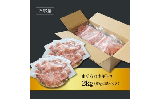 粗引きマグロのネギトロ 80g×25P 計2000g ねぎとろ 鮪 マグロ まぐろたたき 粗挽き 小分け パック ネギトロ丼 海鮮丼 おかず 惣菜 魚 魚介類 海鮮 新鮮 個包装 簡単 便利 食品