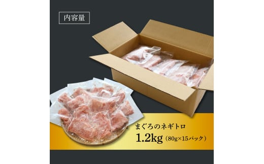 粗引きマグロのネギトロ 80g×15P 計1200g ねぎとろ 鮪 マグロ まぐろたたき 粗挽き 小分け パック ネギトロ丼 海鮮丼 おかず 惣菜 魚 魚介類 海鮮 新鮮 個包装 簡単 便利 食品