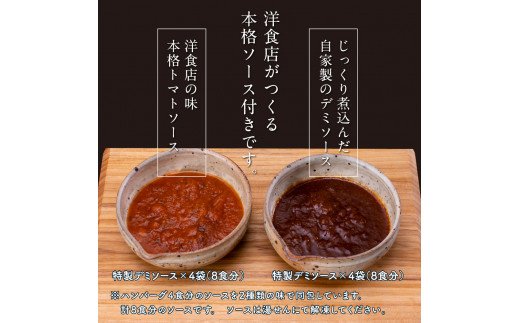 ＜高騰に伴い2025年1月1日以降、寄附額改定予定＞ 人気惣菜 数量限定 牛肉 豚肉 創業50年老舗レストランの幻の和牛あかうしハンバーグ130g×16コ＋特製デミソース×4袋、特製トマトソース×4袋 故郷納税 焼くだけ 溢れる肉汁 土佐あか牛 ハンバー