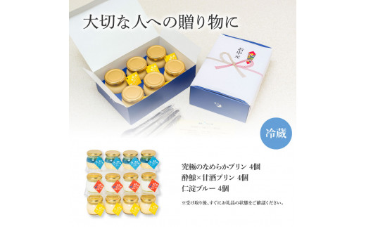 酔鯨×高知プリン亭 酒粕を使った甘酒プリン 定番商品の詰め合わせセット 3種 12個入り なめらか 仁淀ブルー 絶品 お取り寄せスイーツ ギフト プレゼント プリン ぷりん 瓶 おしゃれ かわいい 美味しい 送料無料  デザート お祝い ギフト 贈答 贈り物 のし