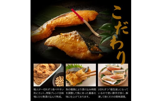 西京漬け5種（真鯛・金目鯛・鰤・鯖・銀鮭）各60g×1切れ 食べ比べ タイ キンメダイ サケ ブリ サバ 魚 冷凍 食品 保存食 お取り寄せグルメ 小分け パック 高知 土佐 惣菜 そうざい おいしい 簡単 故郷納税 9000円 ふるさとのうぜい 高知県 返礼品 芸西村