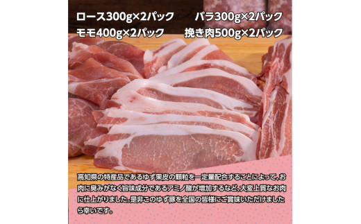 なはりゆず豚セット 3kg - 豚バラ ロース モモ 挽き肉 ひき肉 豚 豚肉 国産 詰め合わせ セット 冷凍 料理 おうちごはん 個包装 28000円 高知県産 高知