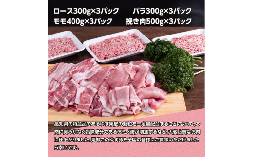 なはりゆず豚セット 4.5kg - 豚バラ ロース モモ 挽き肉 ひき肉 豚 豚肉 国産 詰め合わせ セット 冷凍 料理 おうちごはん 個包装 41000円 高知県産 高知