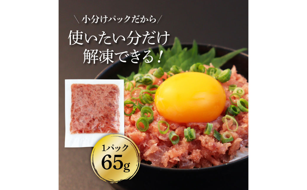 天然マグロのタタキ丼セット 65g×24パック 海鮮 天然 鮪 ネギトロ丼 まぐろたたき 海鮮丼 軍艦巻 手巻寿司 使いやすい 便利 個食 大容量 冷凍配送 小分け お手軽 24人前 ねぎとろ