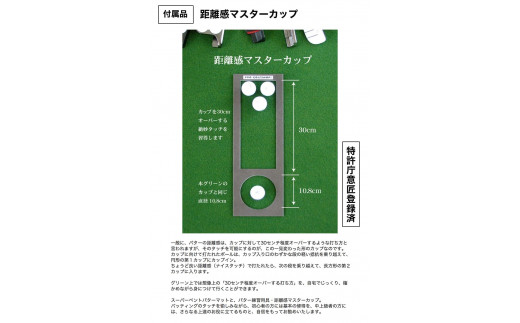 ゴルフ練習用・SUPER-BENT スーパーベントパターマット90cm×4ｍ（距離感マスターカップ付き）（シンプルセット）