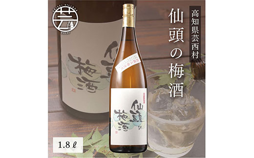 仙頭の梅酒1.8L