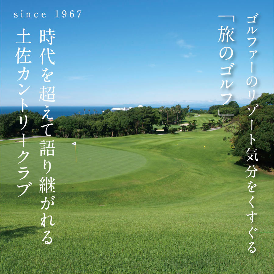 土佐カントリークラブご利用券 3,000円 ゴルフ 利用券 ふるさと納税ゴルフ場利用券 名門 プロツアー 開催コース チケット ゴルフ GOLF Golf golf ゴルフチケット プレー券 人気