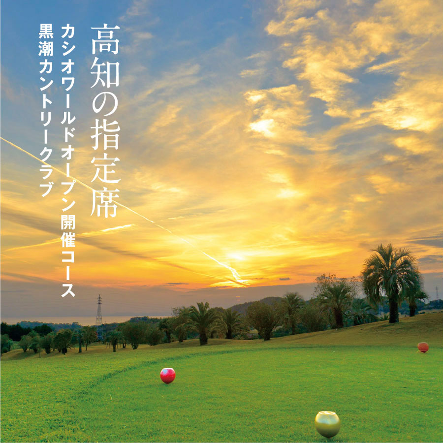 kochi黒潮カントリークラブ ご利用券 3,000円