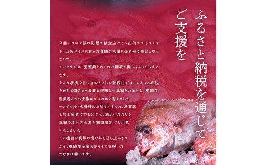 海鮮「真鯛の漬け丼の素」1食80g×5P＋「訳ありカツオのたたき」600g以上《迷子の真鯛を食べて応援 養殖生産業者応援プロジェクト》 応援 惣菜 そうざい冷凍 保存食 小分け パック 高知 海鮮丼 一人暮らし〈高知市共通返礼品〉