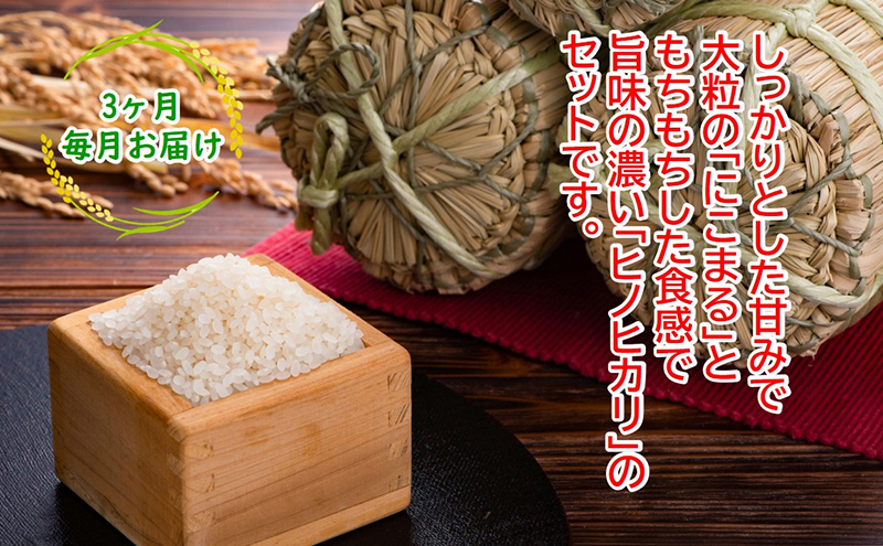 ★令和5年産★農林水産省の「つなぐ棚田遺産」に選ばれた棚田で育てられた 棚田米土佐天空の郷　5kg食べくらべセット定期便 毎月お届け 全3回