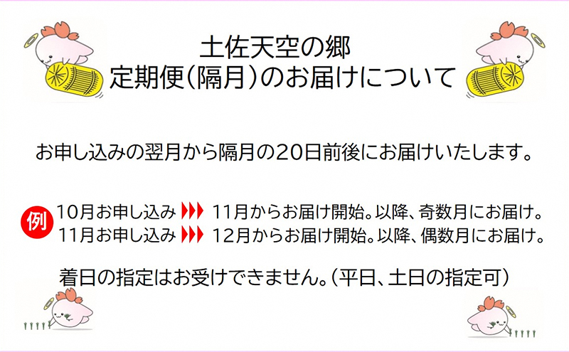 ★令和5年産★農林水産省の「つなぐ棚田遺産」に選ばれた棚田で育てられた土佐天空の郷 ヒノヒカリ 5kg 定期便 隔月お届け 全3回