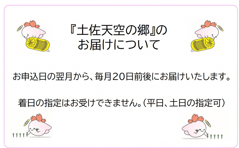 ★令和5年産★2010年・2016年 お米日本一コンテスト inしずおか 特別最高金賞受賞 土佐天空の郷　にこまる 2kg　毎月お届け全12回