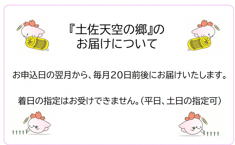 ★令和5年産★2010年・2016年 お米日本一コンテスト inしずおか 特別最高金賞受賞 土佐天空の郷　にこまる　10kg定期便　毎月お届け全12回