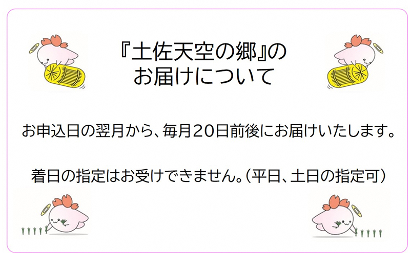 ★令和5年産★農林水産省の「つなぐ棚田遺産」に選ばれた棚田で育てられた 土佐天空の郷 ヒノヒカリ 4kg定期便  毎月お届け　全12回