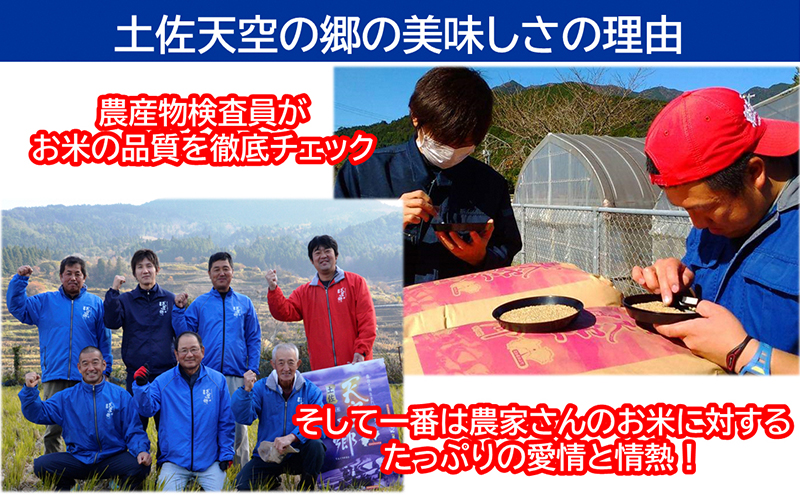 農林水産省の「つなぐ棚田遺産」に選ばれた棚田で育てられた棚田米 土佐天空の郷 1kg食べくらべセット