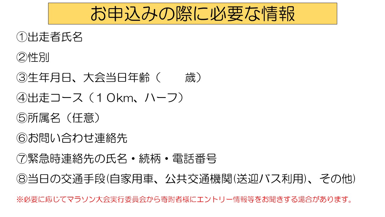 2026年7月26日(日)開催　第37回汗見川清流マラソン大会出走権（1名様分）