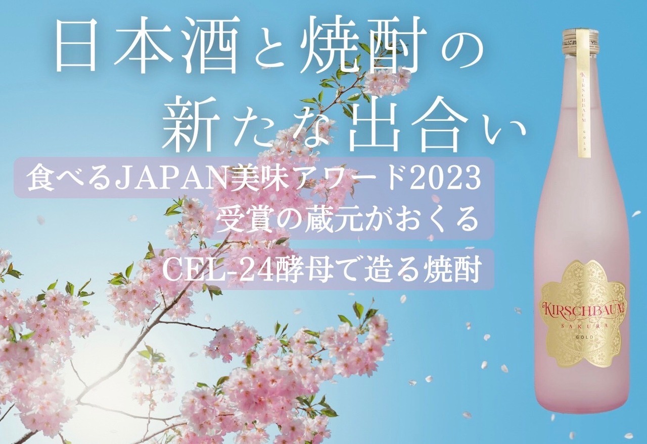 土佐天空の郷使用！本格米焼酎「KIRSCHBAUM」720ml×2種類セット