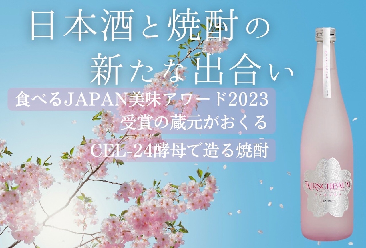 土佐天空の郷使用！本格米焼酎「KIRSCHBAUM」720ml×2種類セット