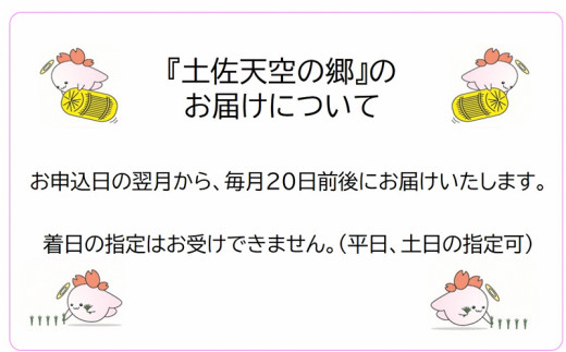 農水水産省の「つなぐ棚田遺産」に選ばれた棚田で育てられた 棚田米土佐天空の郷 ヒノヒカリ　5kg定期便　毎月お届け全3回