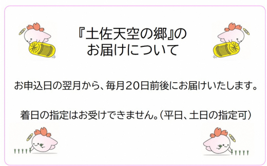 農林水産省の「つなぐ棚田遺産」に選ばれた棚田で育てられた土佐天空の郷 ヒノヒカリ 5kg定期便  毎月お届け 全6回