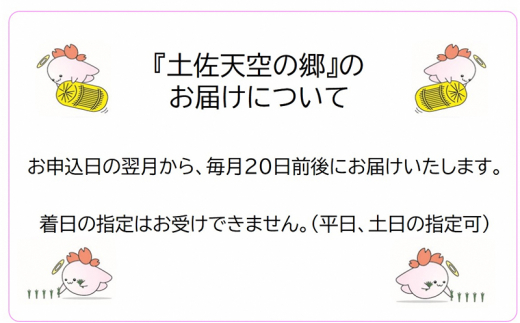 農林水産省の「つなぐ棚田遺産」に選ばれた棚田で育てられた 土佐天空の郷 ヒノヒカリ 5kg定期便  毎月お届け　全12回